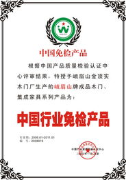 四川峨眉山龍馬木業(yè)經(jīng)貿(mào) 行業(yè)免檢再締橋梁價(jià)值